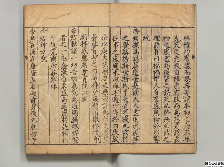 太上感応篇経伝 明刊本