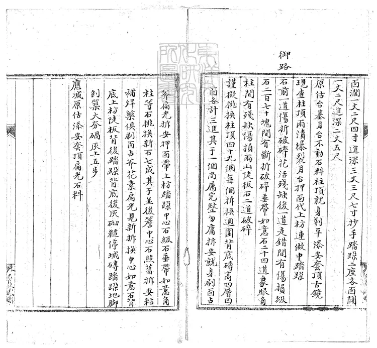 366 太和門一座續勘做法冊一卷 鈔本 366 太和門一座續勘做法冊一卷 鈔本