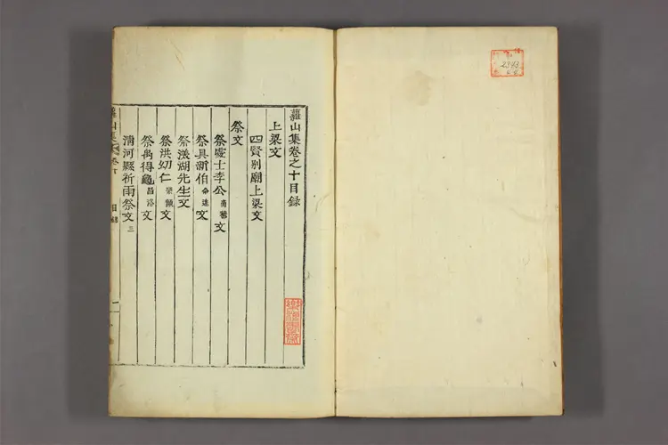 蘿山集 卷之1-12 趙有善撰 蘿山集 卷之1-12 趙有善撰