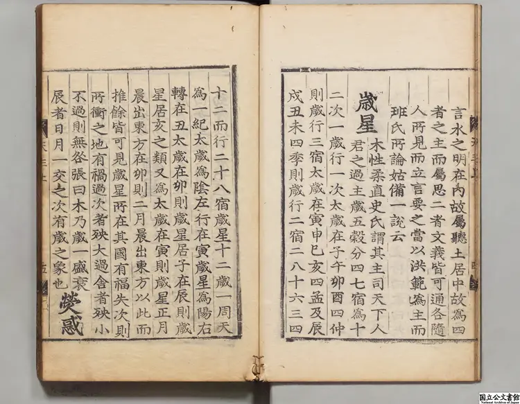 天原発微 選者鮑雲竜(宋)/校訂者方回(元)/鮑寧(明)弁正 朝鮮刊本 天原発微 選者鮑雲竜(宋)/校訂者方回(元)/鮑寧(明)弁正 朝鮮刊本