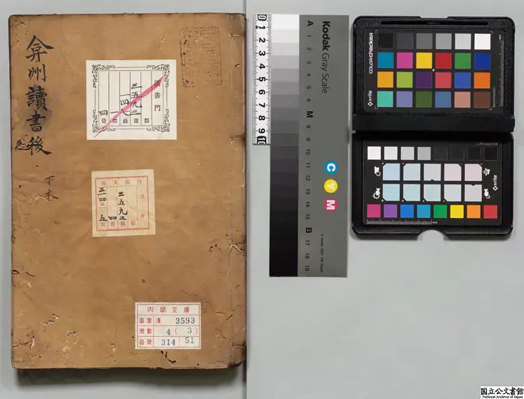 弇州山人読書後  選者王世貞（明）／編者陳継儒（明）江戸刊本0054