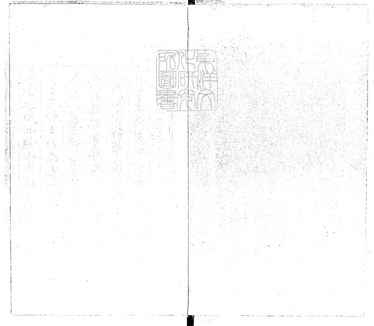 543 祝氏集略八卷　嘉靖三十六年序刊本