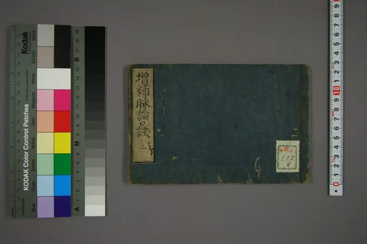 增补脉论口诀卷二 增补脉论口诀卷二