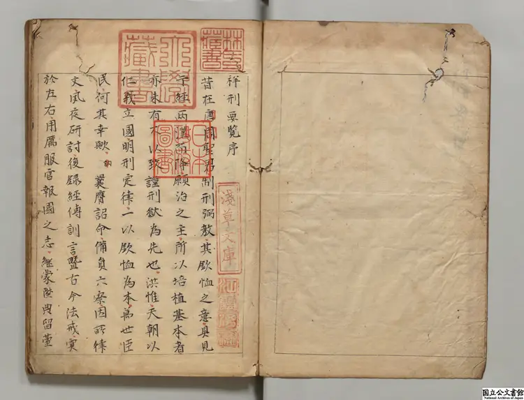 祥刑要覧  著者呉訥（明）江戸写本