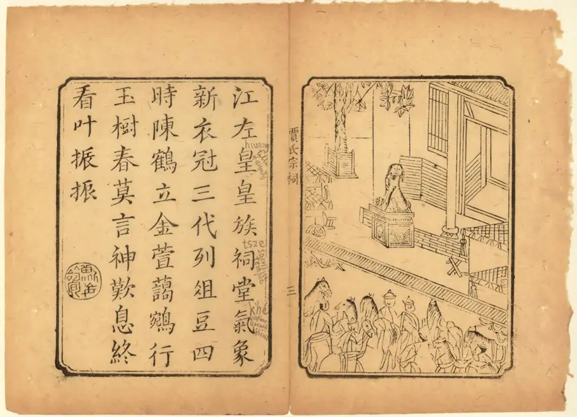 新增批评绣像红楼梦