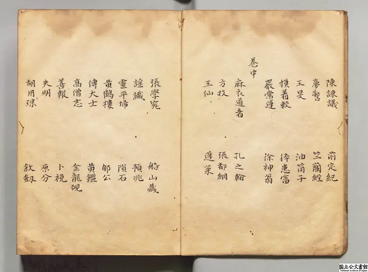 捜神秘覧 著者章炳文(宋)江戸初写本 捜神秘覧 著者章炳文(宋)江戸初写本