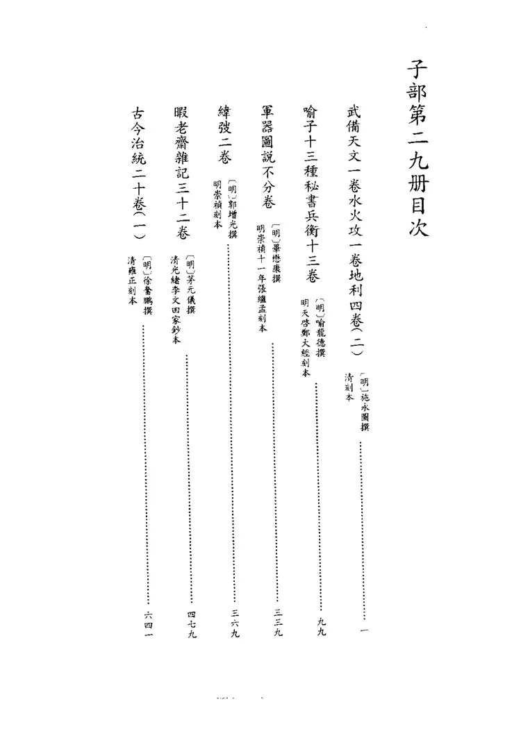 喻子十三种秘书兵卫