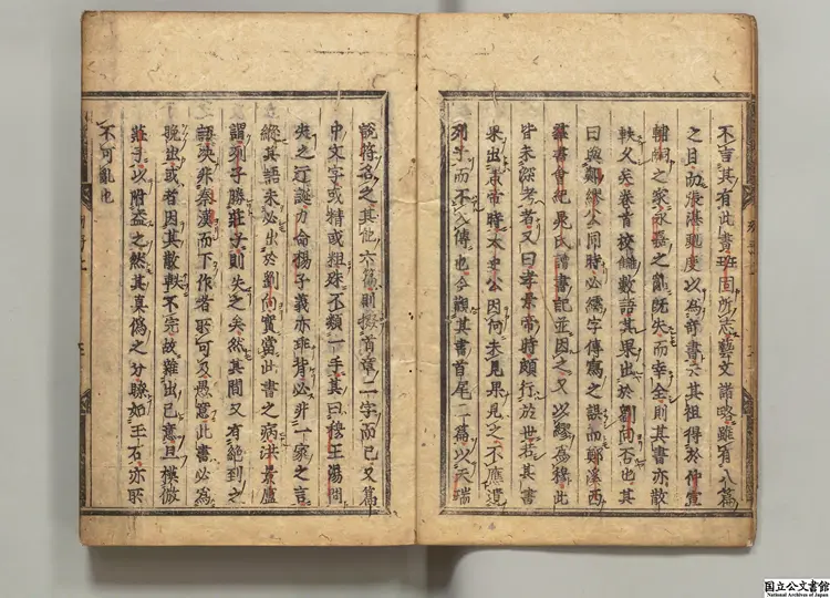 列子鬳斎口義 著者林希逸（宋） 慶長刊本 ～ 元和刊本