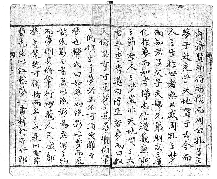 885 紅樓復夢一百回　嘉慶四年蓉竹山房刊本