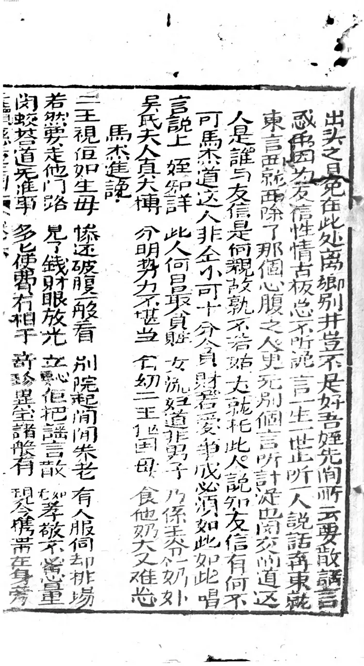 初集慈云太子走国全本 初集慈云太子走国全本