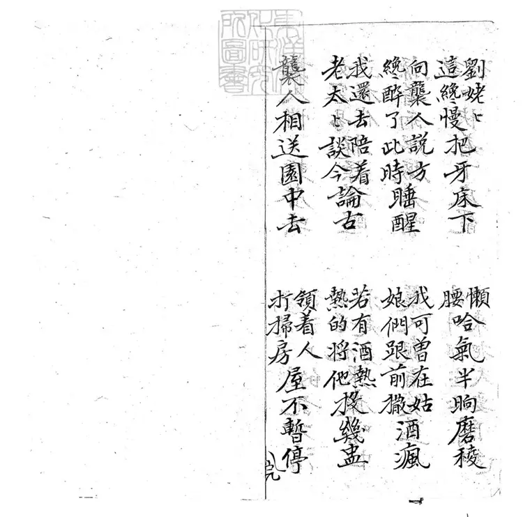 706 醉臥怡紅院子弟書一回 清百本張鈔本 706 醉臥怡紅院子弟書一回 清百本張鈔本