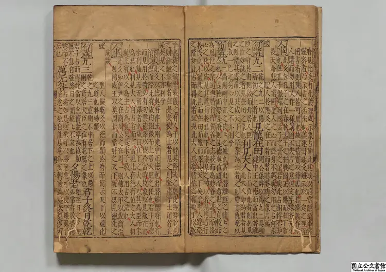 新刊理学心伝章句講意大小題旨易経聖朝正達 明嘉靖44年 王氏誠意斎刊本