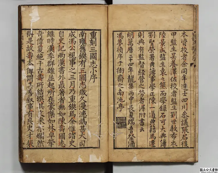 三国志甲 選者陳寿(晋)/注釈者裴松之(宋) 明万暦24年南監刊本 三国志甲 選者陳寿(晋)/注釈者裴松之(宋) 明万暦24年南監刊本