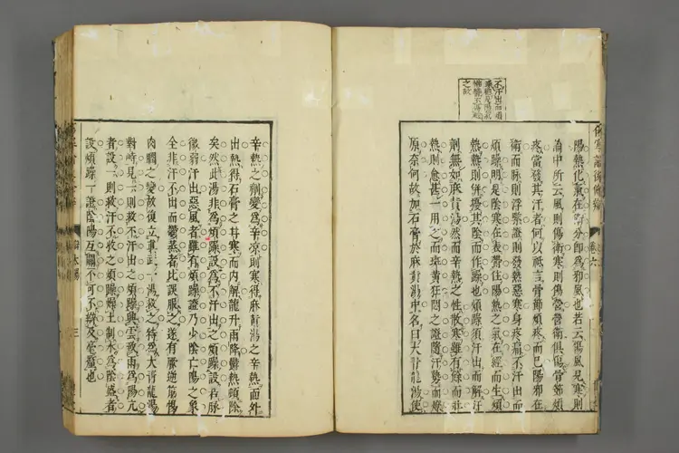 伤寒后条辨直解卷五 伤寒后条辨直解卷五