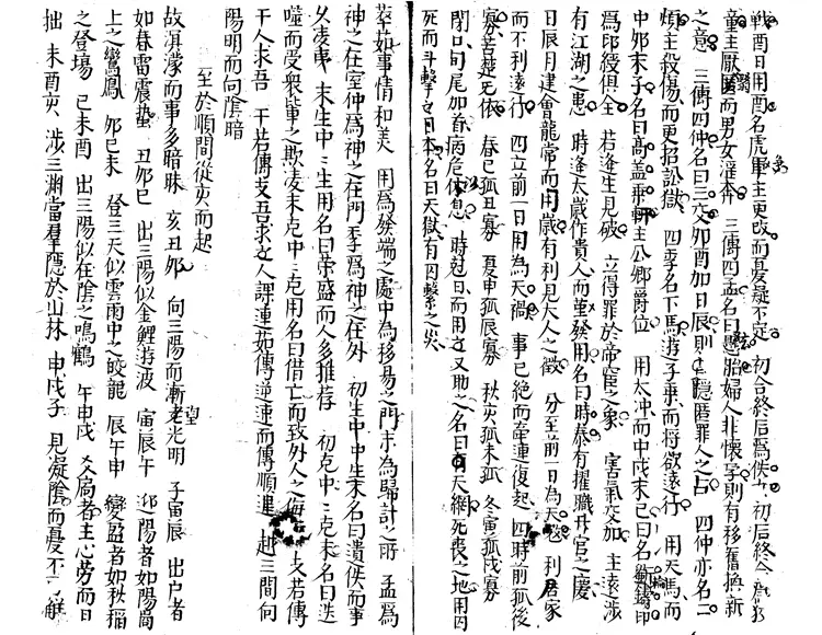 大六壬隔山照 大六壬隔山照