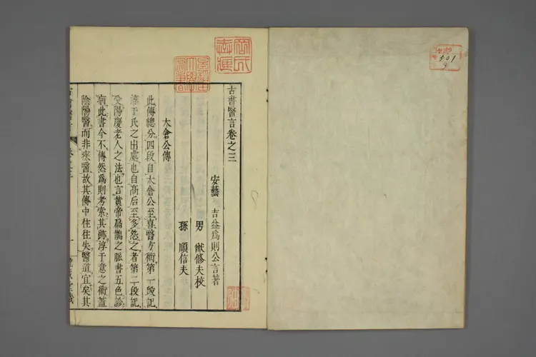 古书医言卷三 古书医言卷三