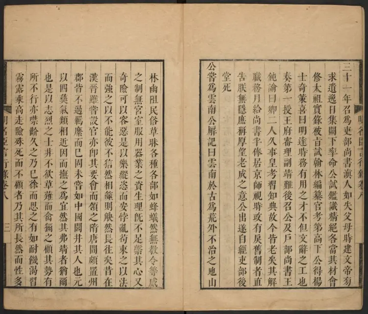 明名臣言行录.清·徐开任辑.康熙辛酉采山堂刊本.03