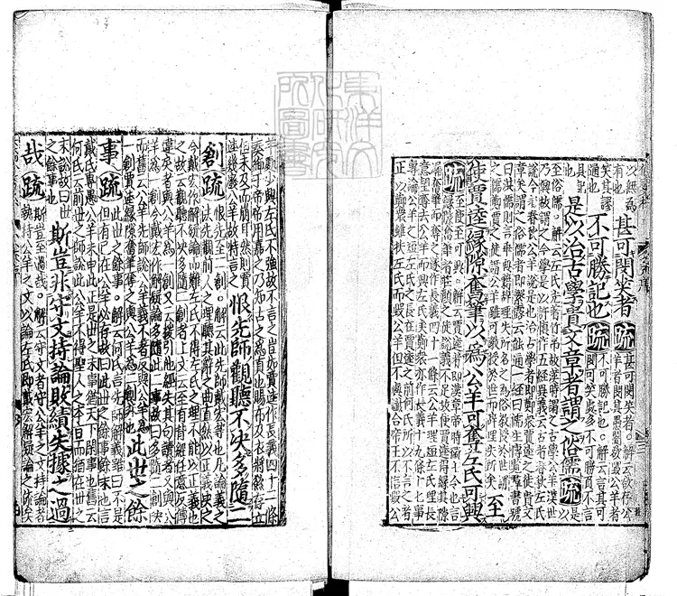51 監本附音春秋公羊註疏二十八卷　元刊明修本