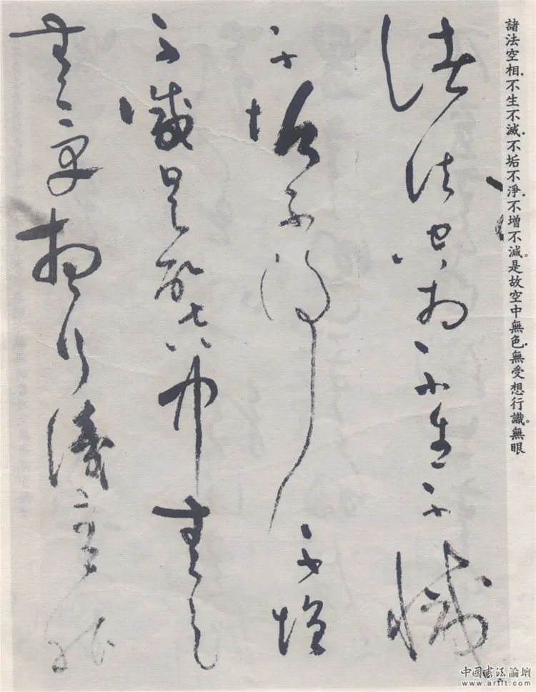 (元)吴镇草书心经 (元)吴镇草书心经