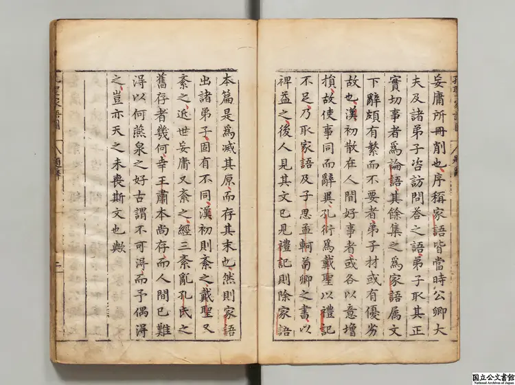 孔子家語図  編者呉嘉謨（明）明刊本