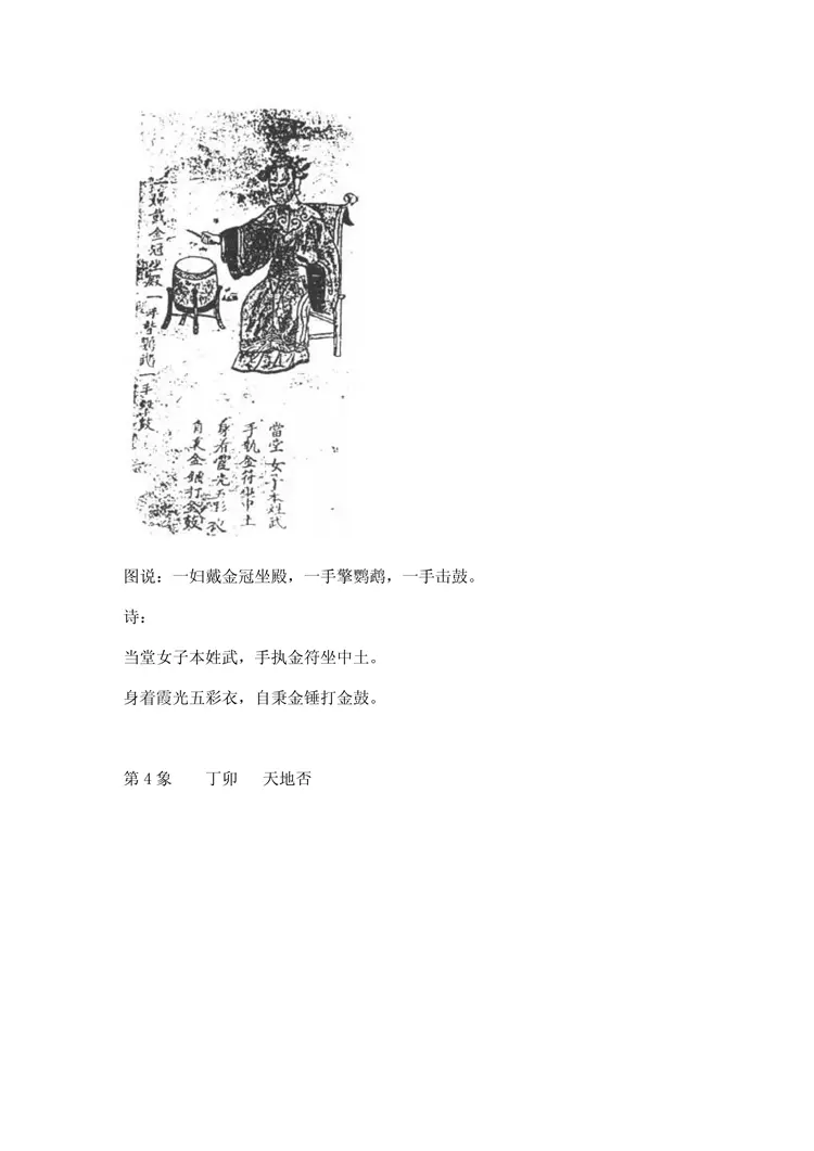 推背图民间秘传版 推背图民间秘传版