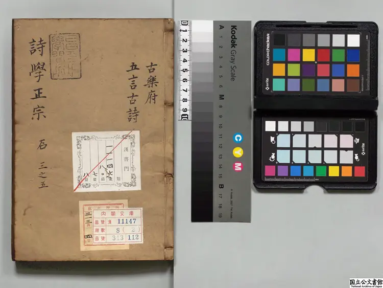 詩学正宗 編者浦南金（明）明嘉靖37年刊本（序刊）0229