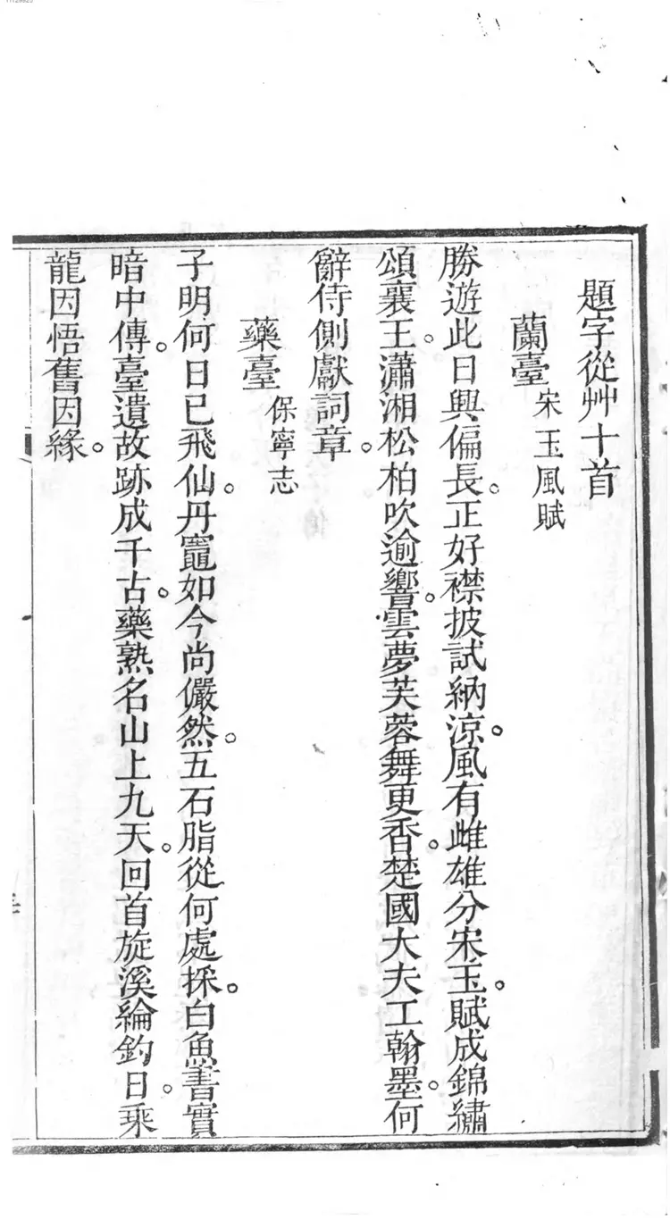 七十八楼台诗钞