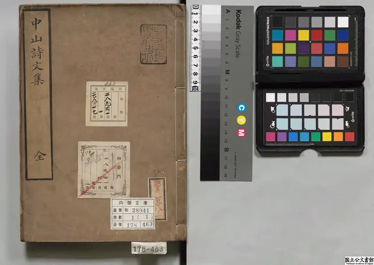 中山詩文集 編者鄭晃(清) 写本 中山詩文集 編者鄭晃(清) 写本