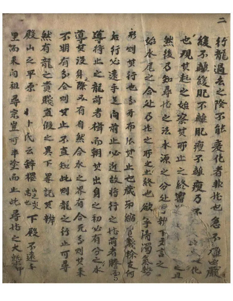 锦巾经地理直指例