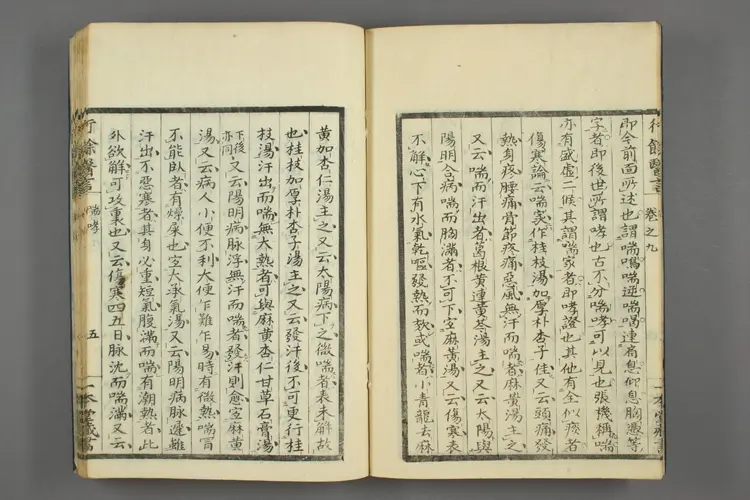 一本堂行余医言卷十