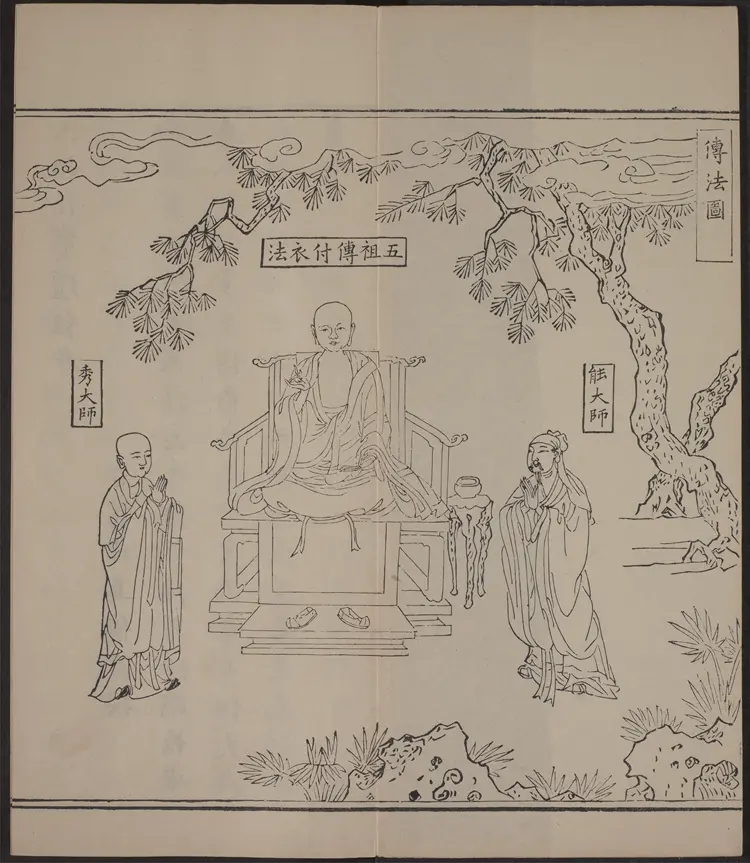 六祖大师法宝坛经.惠能述.2册.明万历35年刊.1607年 六祖大师法宝坛经.惠能述.2册.明万历35年刊.1607年