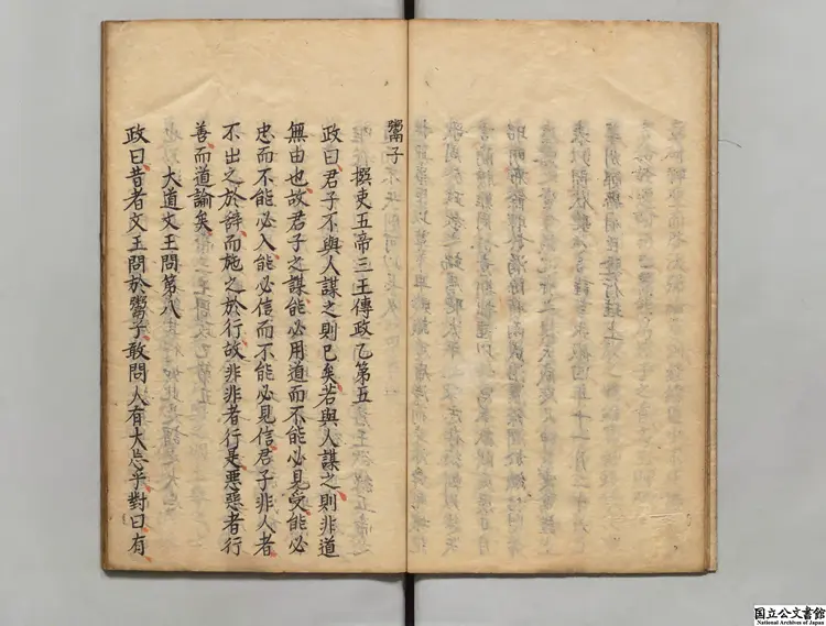 鬻子 選者鬻熊(周)/注釈者逢行珪(唐)江戸写本 鬻子 選者鬻熊(周)/注釈者逢行珪(唐)江戸写本