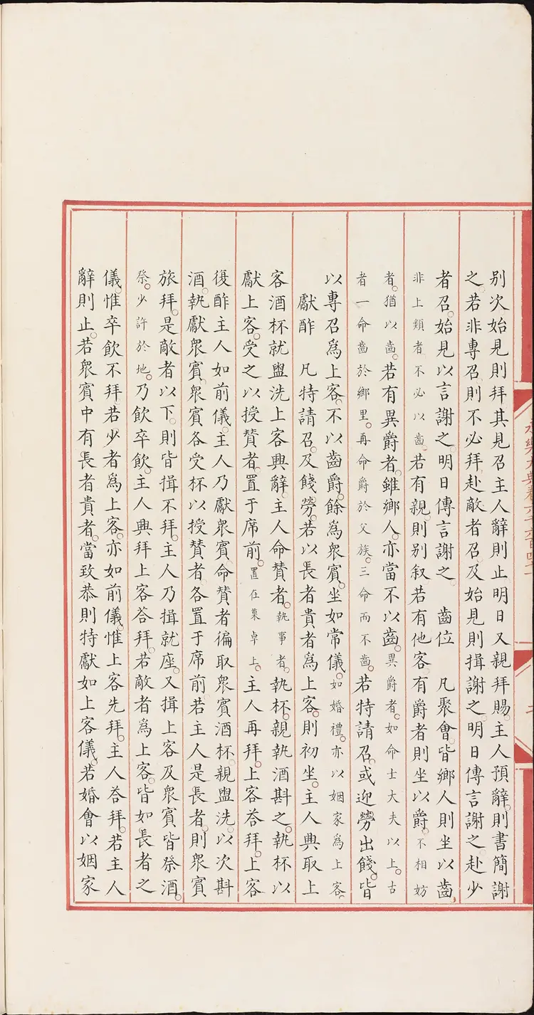 《永乐大典》卷6641乡字明嘉靖隆庆间内府重写本