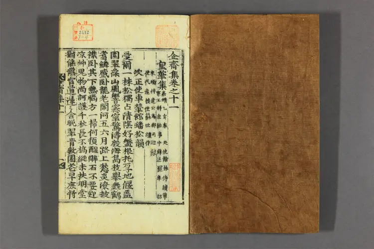 企斎集 詩,文,別集 申光漢撰 企斎集 詩,文,別集 申光漢撰