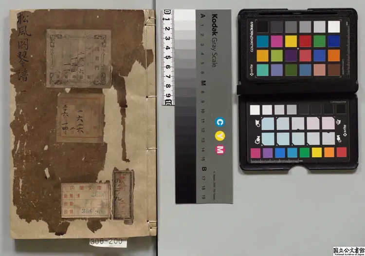 松風閣琴譜  著者程雄（清）清刊本