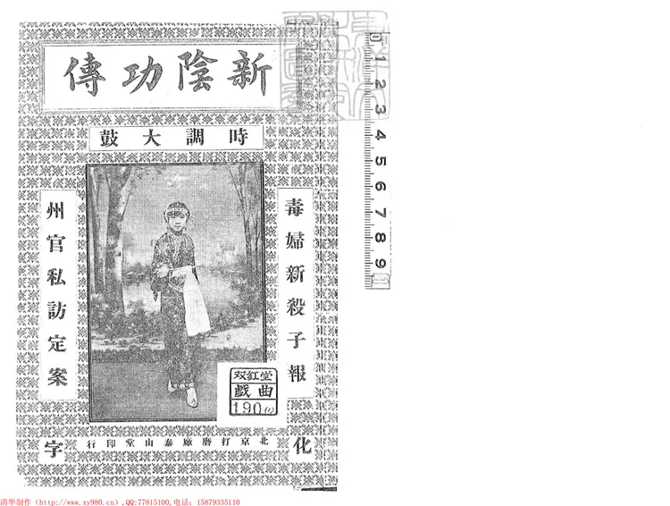 443.唱本六百五十二冊--1