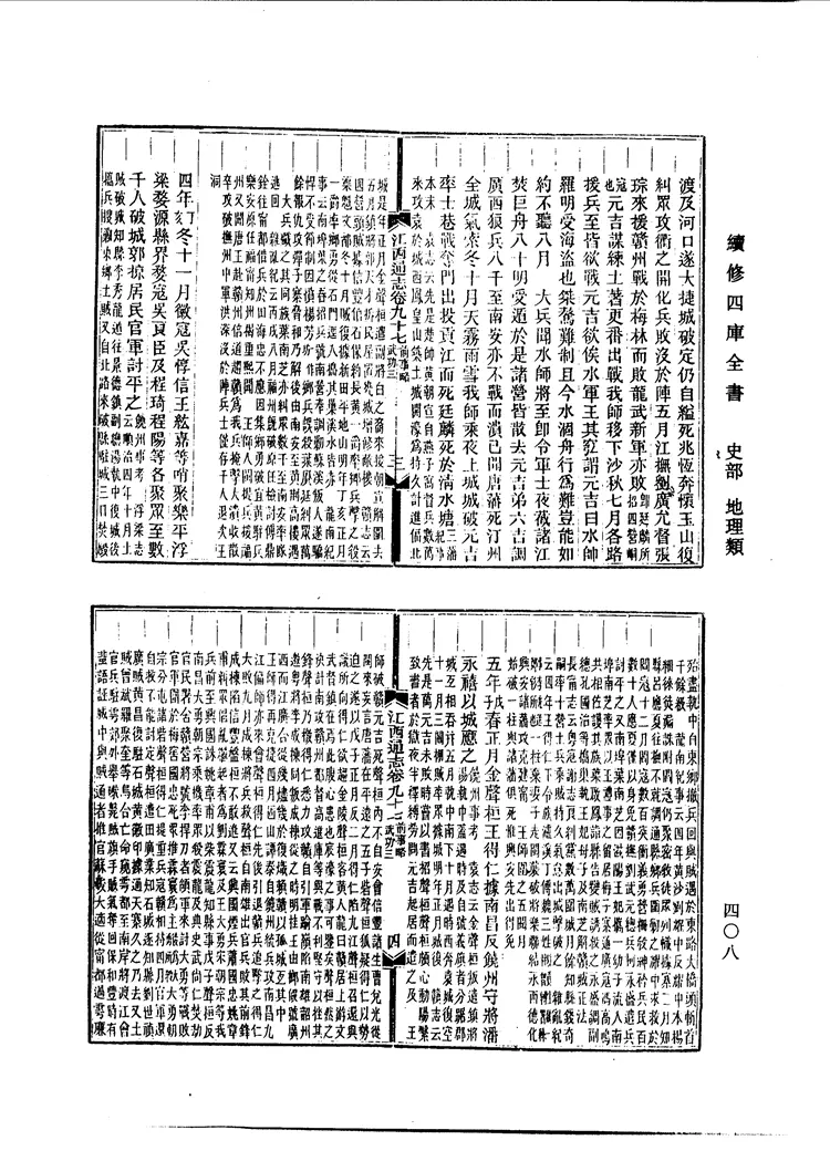江西通志 江西通志