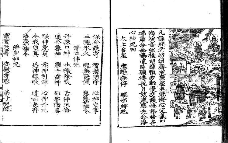 玉枢宝经（择日古籍）