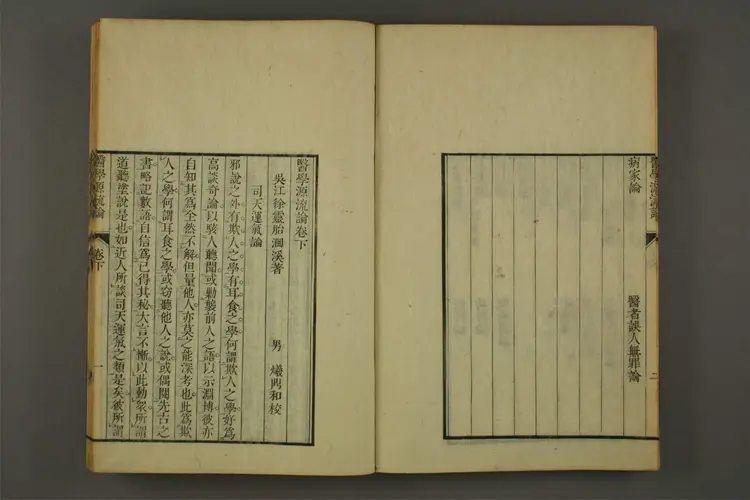 医学源流论下卷之二