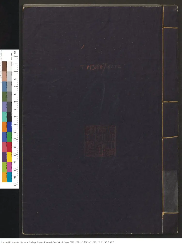 《廣輿圖》二卷【明】朱思本（1273-1335）朱思本撰 羅洪先補訂 出版商：韓君恩 杜思 明嘉靖45年（西元1556年）