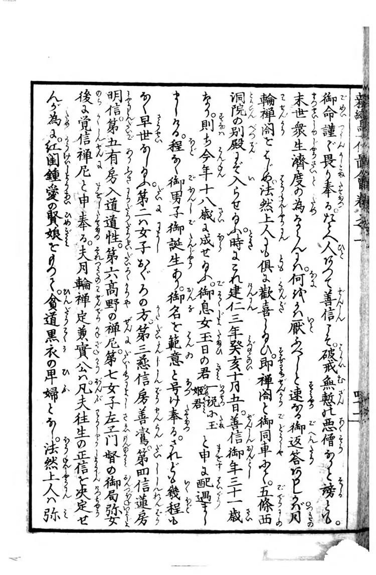 亲鸾圣人御一代记図会