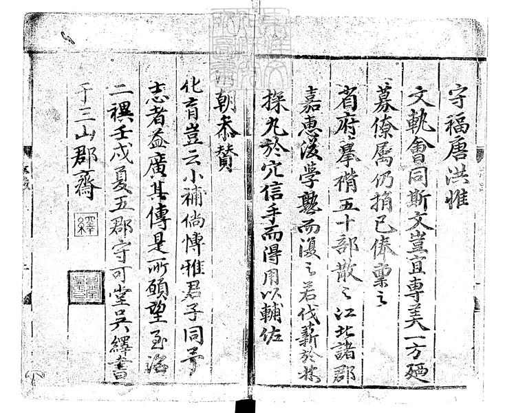 118 通志殘一卷 至治二年福州三山郡學刊本 118 通志殘一卷 至治二年福州三山郡學刊本