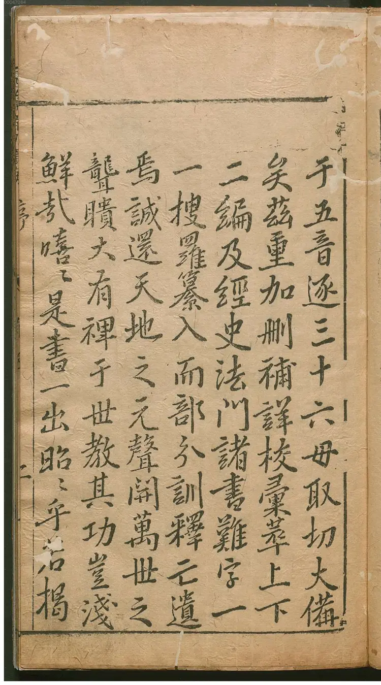 重校古本五音类聚四声切韵直音海篇大全 重校古本五音类聚四声切韵直音海篇大全