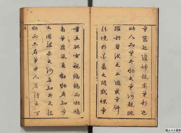 蔬果争奇 編者鄧志謨（明）明萃慶堂刊本