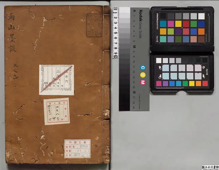 両山墨談 著者陳霆(明)朝鮮刊本 両山墨談 著者陳霆(明)朝鮮刊本