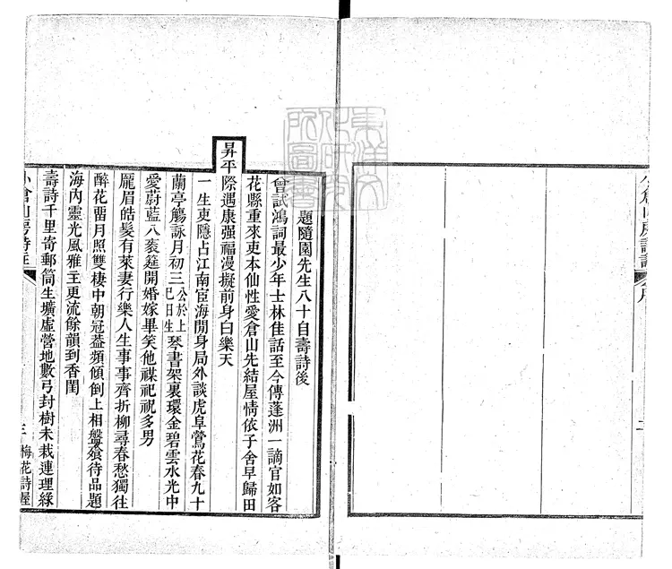 555 小倉山房詩集三十六卷　咸豐元年序番禺謝氏梅花詩屋刊本