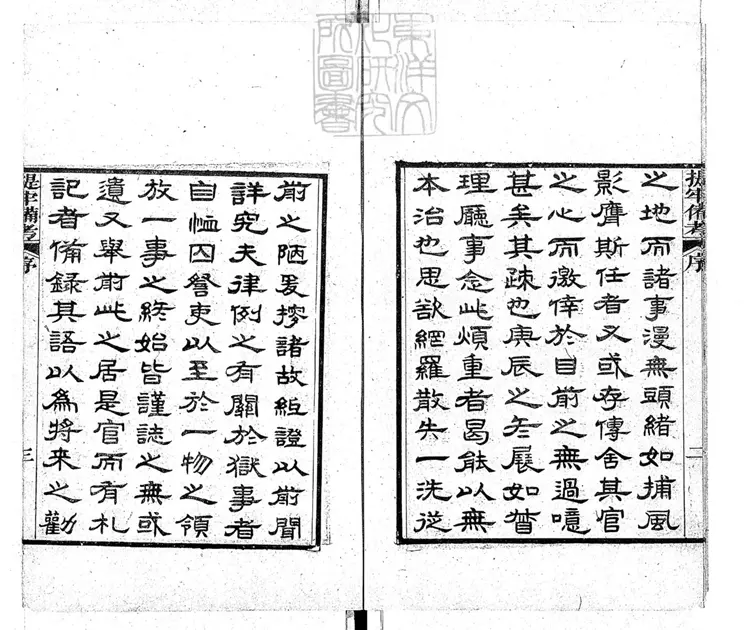 316 提牢備考四卷　光緒十九年重刊本