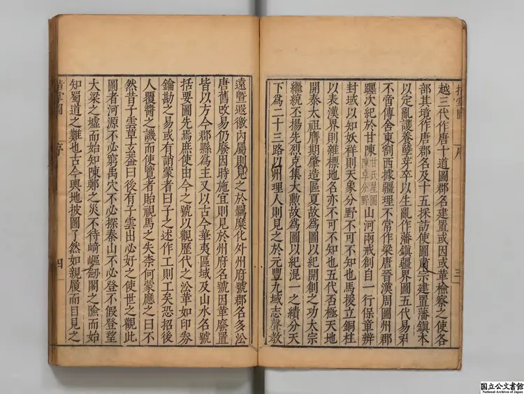 歴代地理指掌図 明刊本 歴代地理指掌図 明刊本