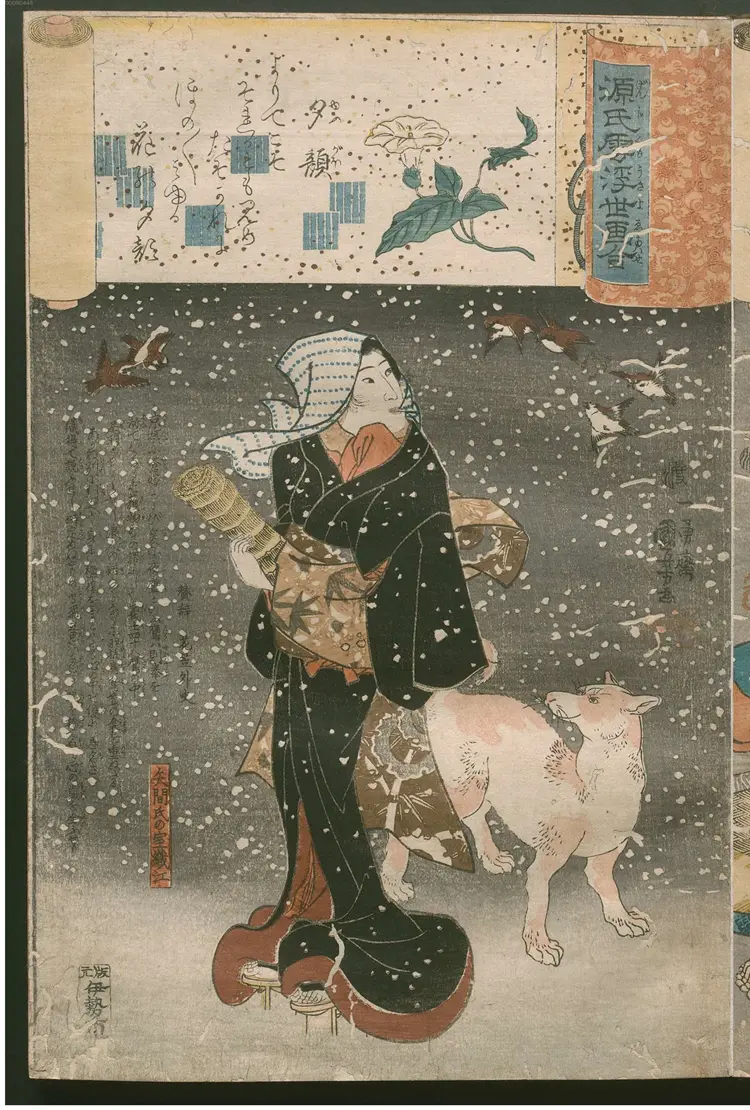 源氏云浮世画合