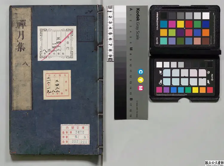 禅月集 選者釈貫休（唐）／編者釈曇域（唐）／編者毛晋（明）江戸刊本0200